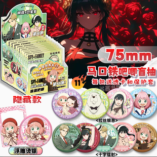 间谍过家家周边双闪吧唧盲盒75mm马口铁拉丝银葱镭射烫银徽章胸针