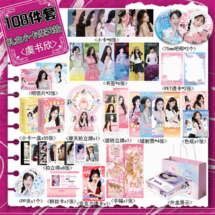 虞书欣礼盒明星周边同款小卡徽章立牌摆件豪华应援大礼盒圣诞礼物