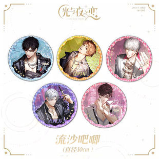 光与夜之恋周边流沙吧唧谷子陆沉齐司礼查理苏夏鸣星萧逸同款礼品