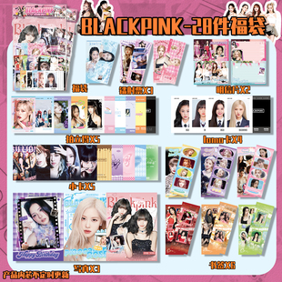 BLACKPINK福袋礼包金智秀金珍妮LISA朴彩英周边小卡明信片写真集