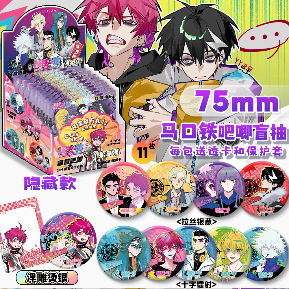 动漫周边盲盒吧唧送透卡11个装