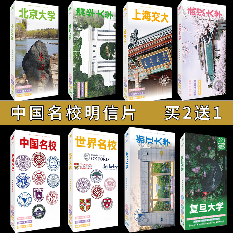 985中国名校北京国防科大明信片