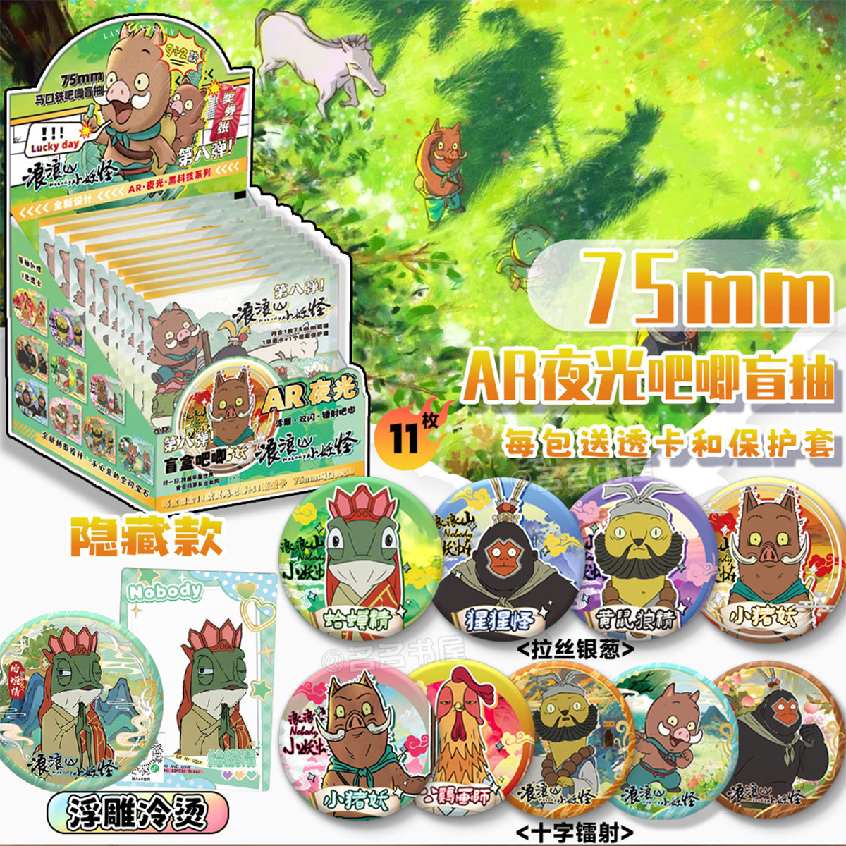 吧唧盲盒整盒11个送透卡保护套