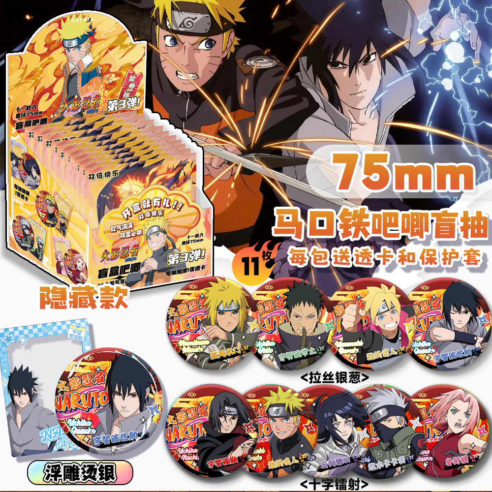 马口铁吧唧盲抽送透卡保护套11个