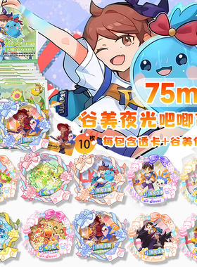 洛克王国吧唧盲抽夜光版含隐藏