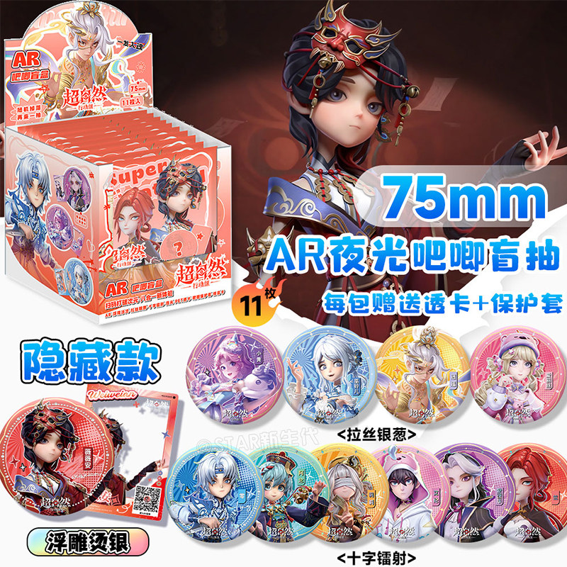 超自然行动组新款AR特效夜光马口铁吧唧盲盒逍遥零周边徽章谷子,模玩/动漫/周边/娃圈三坑/桌游,潮玩盲盒,淘宝优惠券,粉丝福利购,淘宝优惠卷