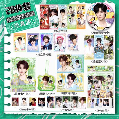 应援套餐含徽章钥匙扣镭射票小卡