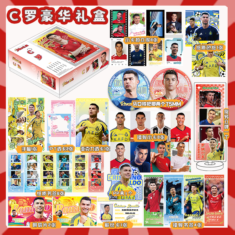 C罗周边全套大礼盒含51个礼品足球明星同款精美小卡徽章生日礼物
