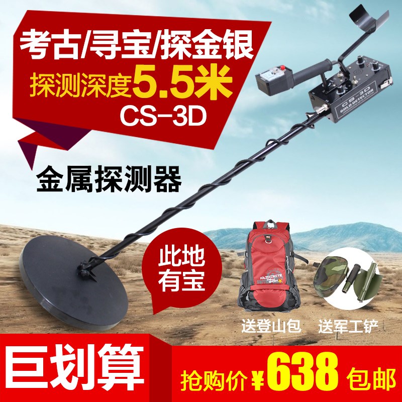 cs-3d金屬探測儀銅錢尋寶器戶外黃金銀元地下古幣高精度考古手持在類目 五金/工具, 安全檢查設備, 金屬探測器中 - 來自Buy2taobao.com提供專業的淘寶代購服務