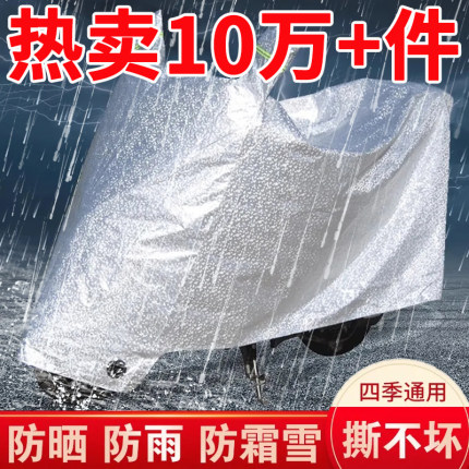 电动车防雨罩摩托车车衣全罩遮雨通用防晒防尘加厚电瓶车车罩车套