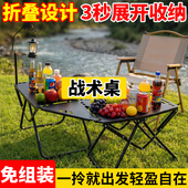 户外折叠桌子便携露营桌椅简约饮茶野餐桌速开战术桌多功能碳钢桌