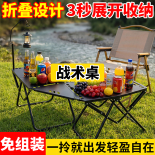 户外折叠桌子便携露营桌椅简约饮茶野餐桌速开战术桌多功能碳钢桌