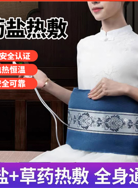 艾灸热敷理疗袋子肩颈护腰粗海盐