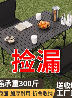 【白菜价】户外折叠烧烤桌蛋卷桌