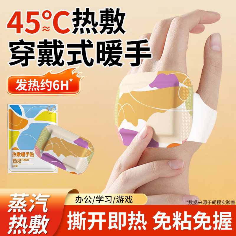 穿戴式手部防护暖手贴暖手宝自发热冬季写字骑行保暖手部保暖免贴,居家日用,暖手贴,淘宝优惠券,粉丝福利购,淘宝优惠卷