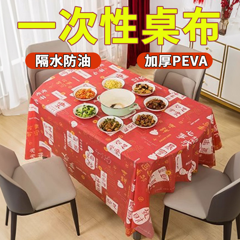 新年一次性桌布加厚塑料圆桌正方形喜事酒席宴结婚庆长方形餐台布