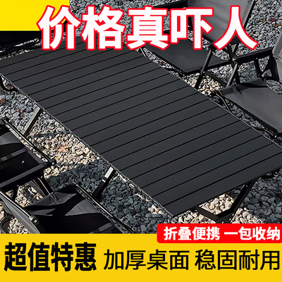 户外露营桌椅折叠桌蛋卷桌