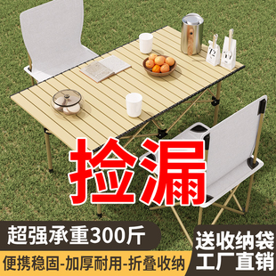 清仓户外露营折叠蛋卷桌野餐桌椅便携式沙滩野营桌椅沙滩桌折叠桌