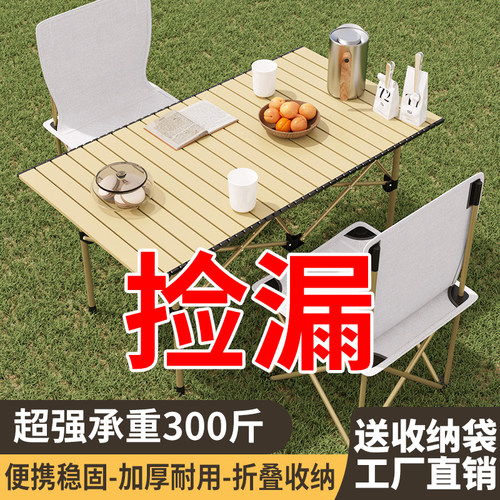 清仓户外露营折叠蛋卷桌野餐桌椅便携式沙滩野营桌椅沙滩桌折叠桌