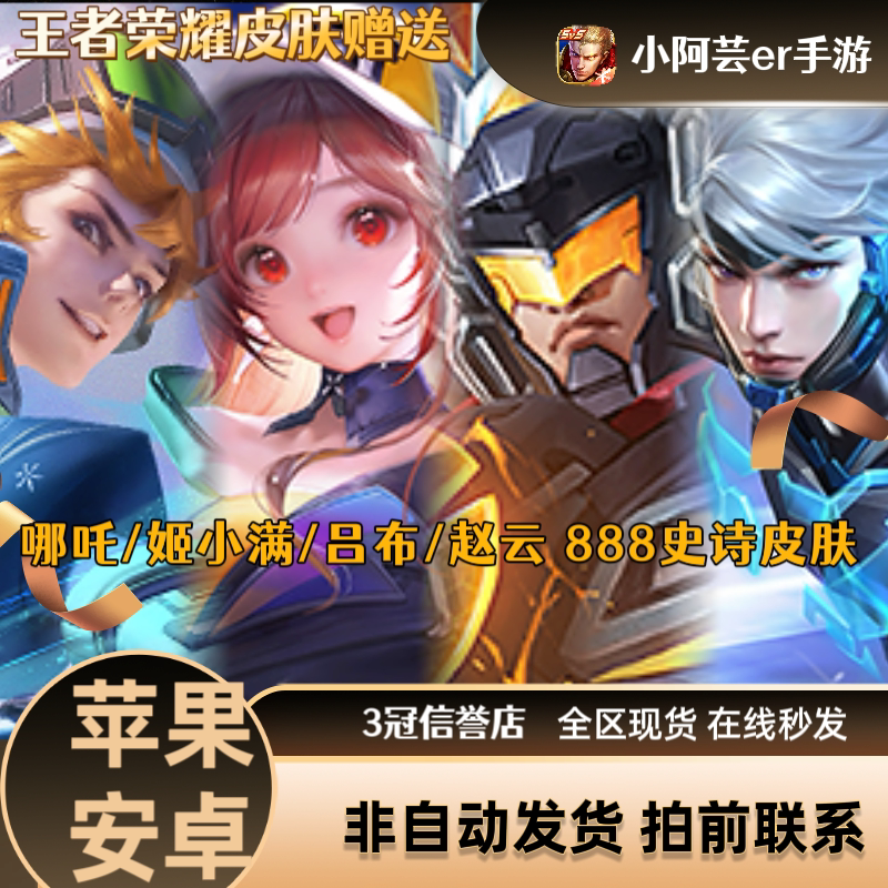 王者荣耀皮肤哪扎雪上飞焰姬小满游戏代练（新）