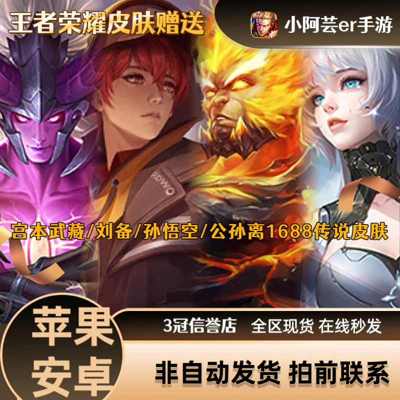 王者荣耀皮肤宫本武地狱之眼刘备时之恋人孙悟地狱火公孙记忆之芯