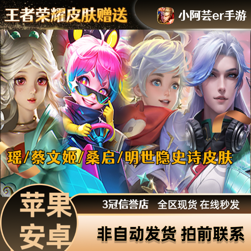 王者荣耀皮肤瑶遇见神鹿蔡文姬电玩兔顽桑启奇遇星旅明世隐夜落电