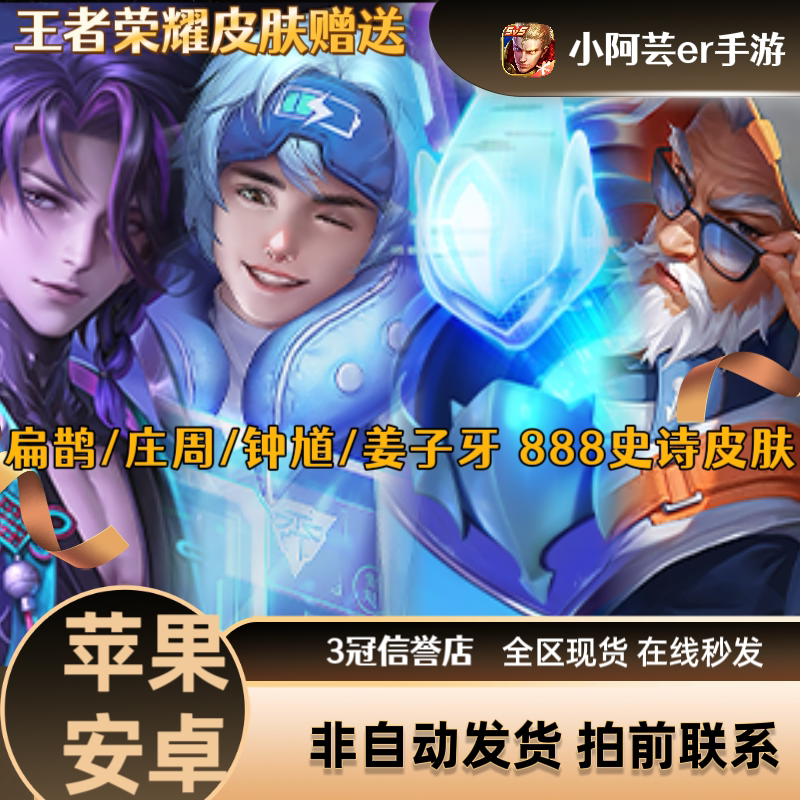 王者荣耀皮肤扁鹊灵蛊蚀心庄周天游戏代练（新）