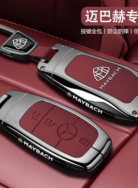 迈巴赫gls480钥匙套奔驰梅赛德斯s480汽车s680高级感25款男士壳扣