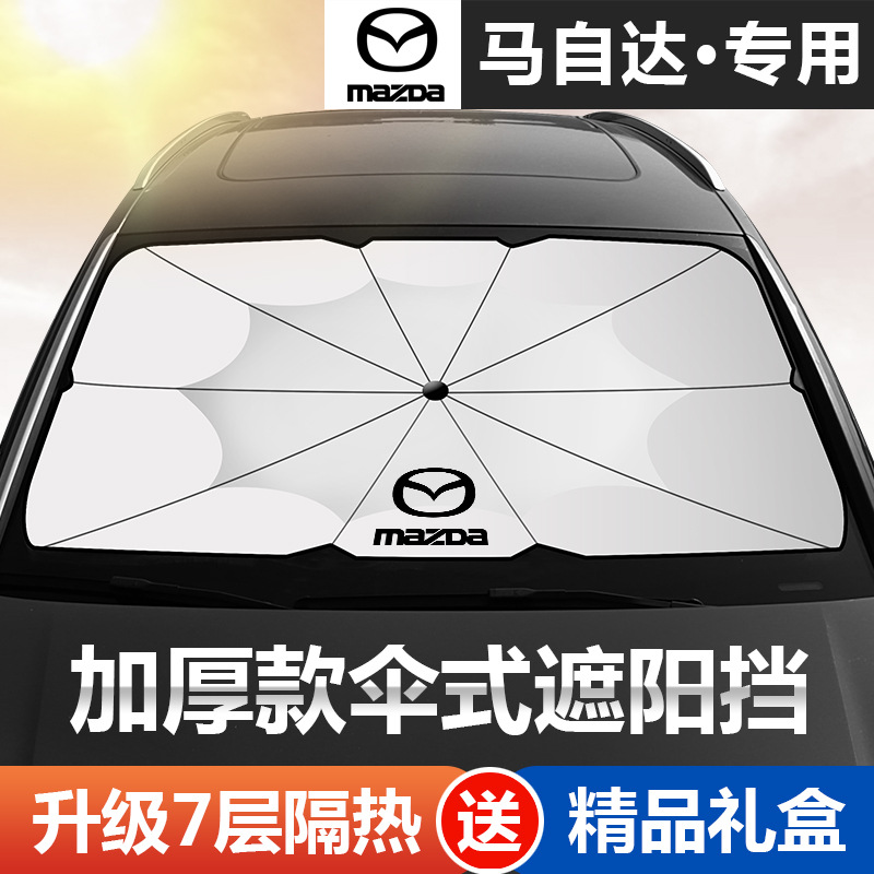 适用于3昂克赛拉cx5 cx30阿特兹cx4汽车遮阳挡防晒帘前档遮阳伞板