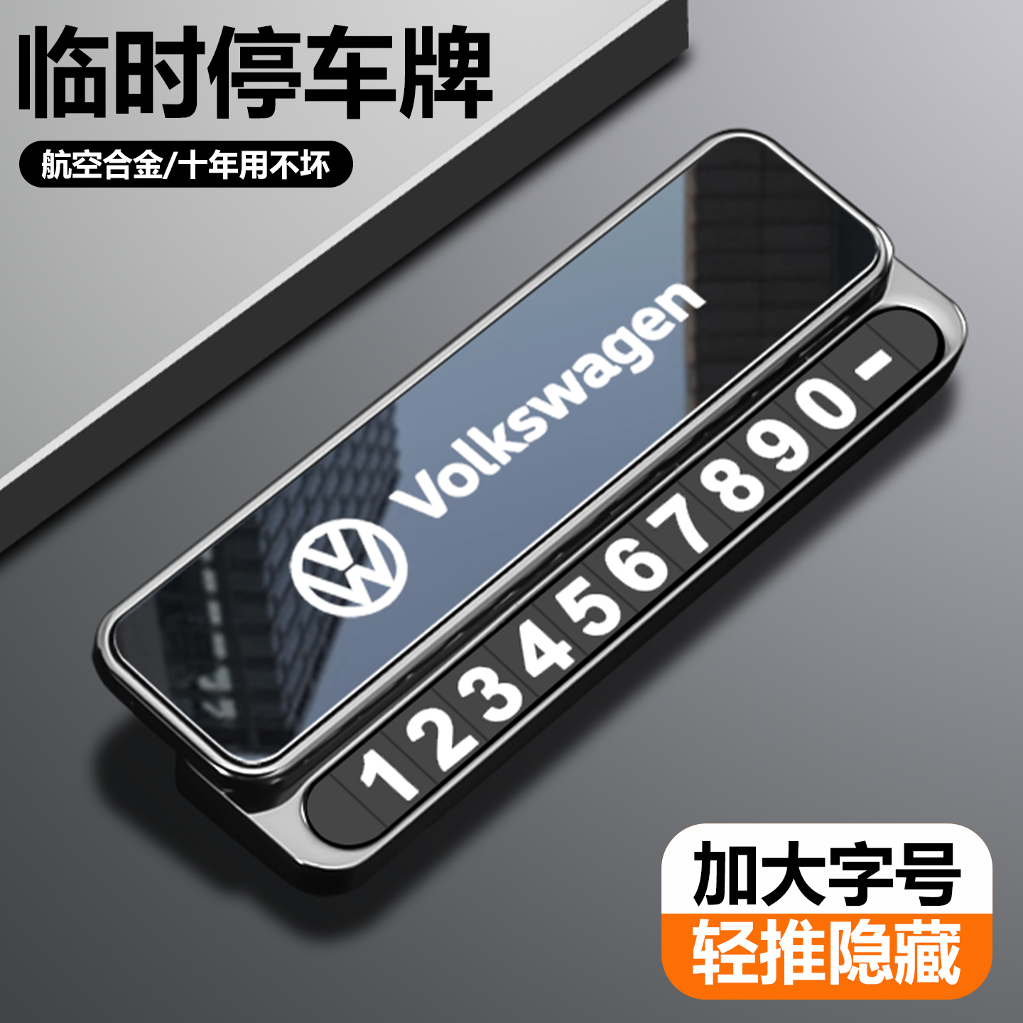 [潮流新品]2025新款停车号码牌