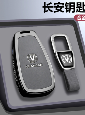 25款长安cs75plus钥匙套专用unit车uinv高级感逸动plus车cs35壳扣