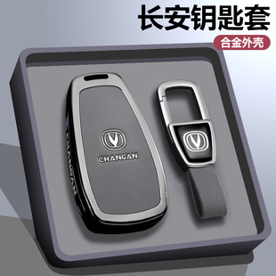 25款 长安cs75plus钥匙套专用unit车uinv高级感逸动plus车cs35壳扣