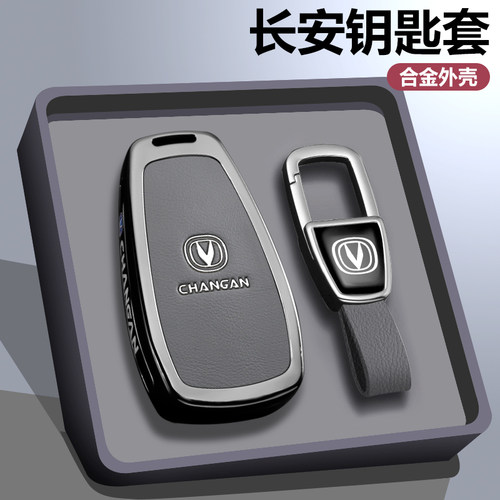 [时尚新品]长安钥匙套