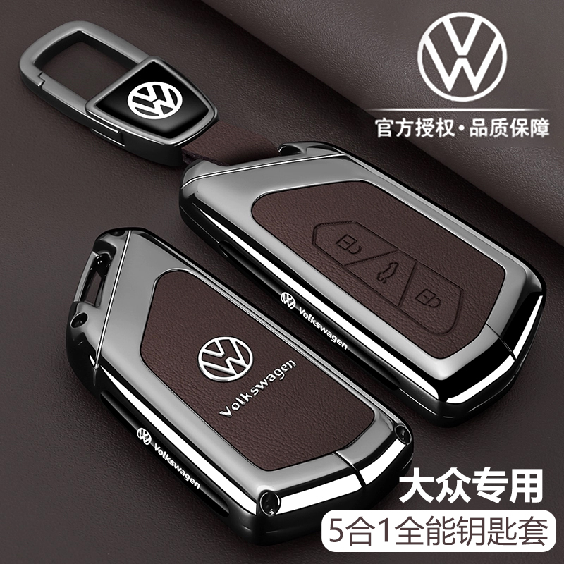 【时尚新品】大众钥匙套