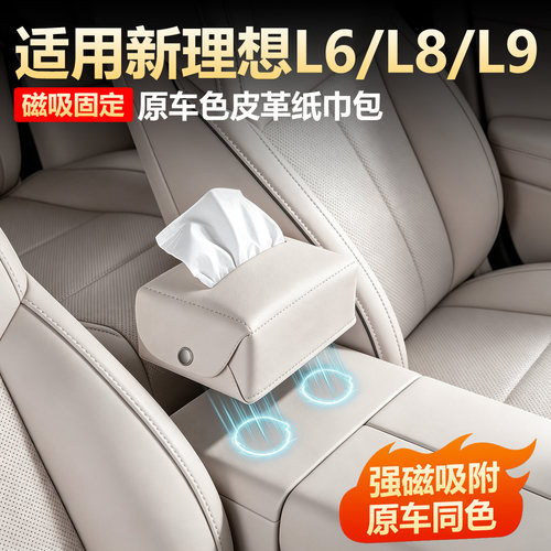 【强磁不掉】理想磁吸纸巾盒