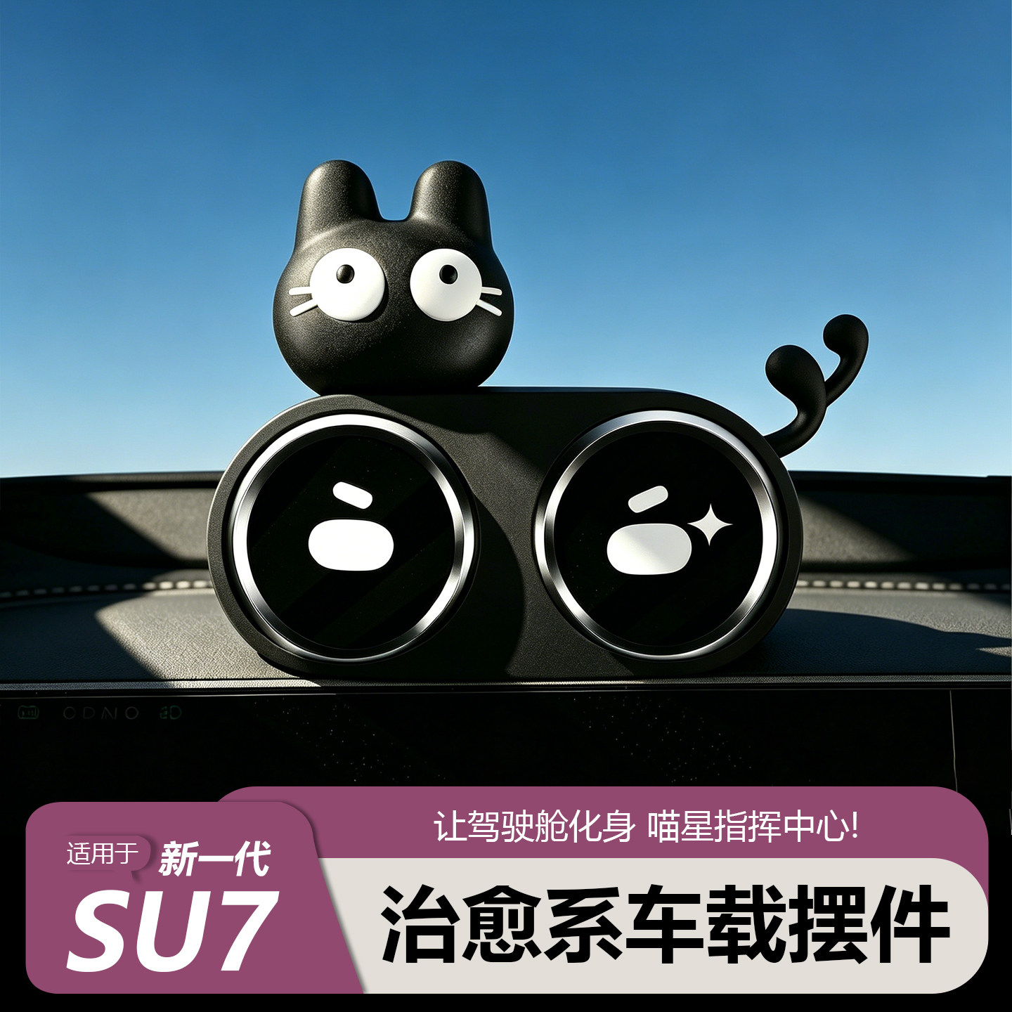 [无损安装]小米SU7双表盘装饰套图片