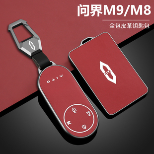 问界m9钥匙套m7华为汽车2025款 新m8专用m5车m5ultra扣卡片保护壳
