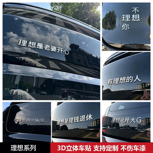 【支持定制】理想创意车贴