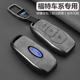 适用福特老款 蒙迪欧钥匙套锐界福睿斯撼路者专用遥控汽车配件壳扣