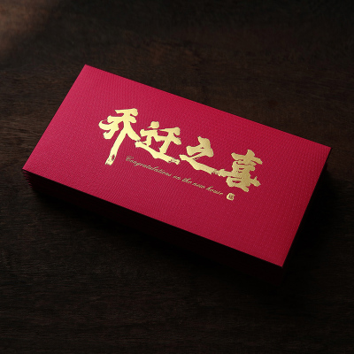 乔迁新居红包搬新家利是封