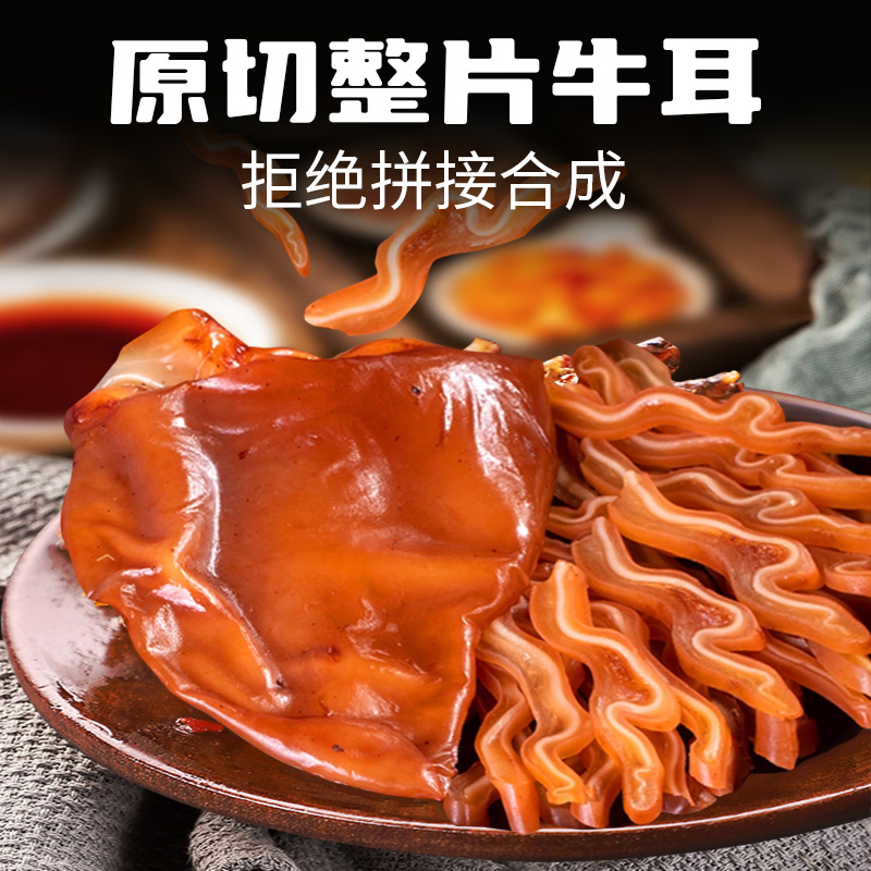 内蒙古熟食整块牛耳下酒菜卤味