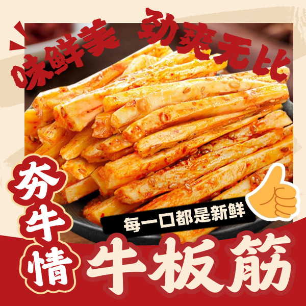 牛板筋500g正宗内蒙古特产香辣烧烤小包装牛肉干休闲零食小吃熟食