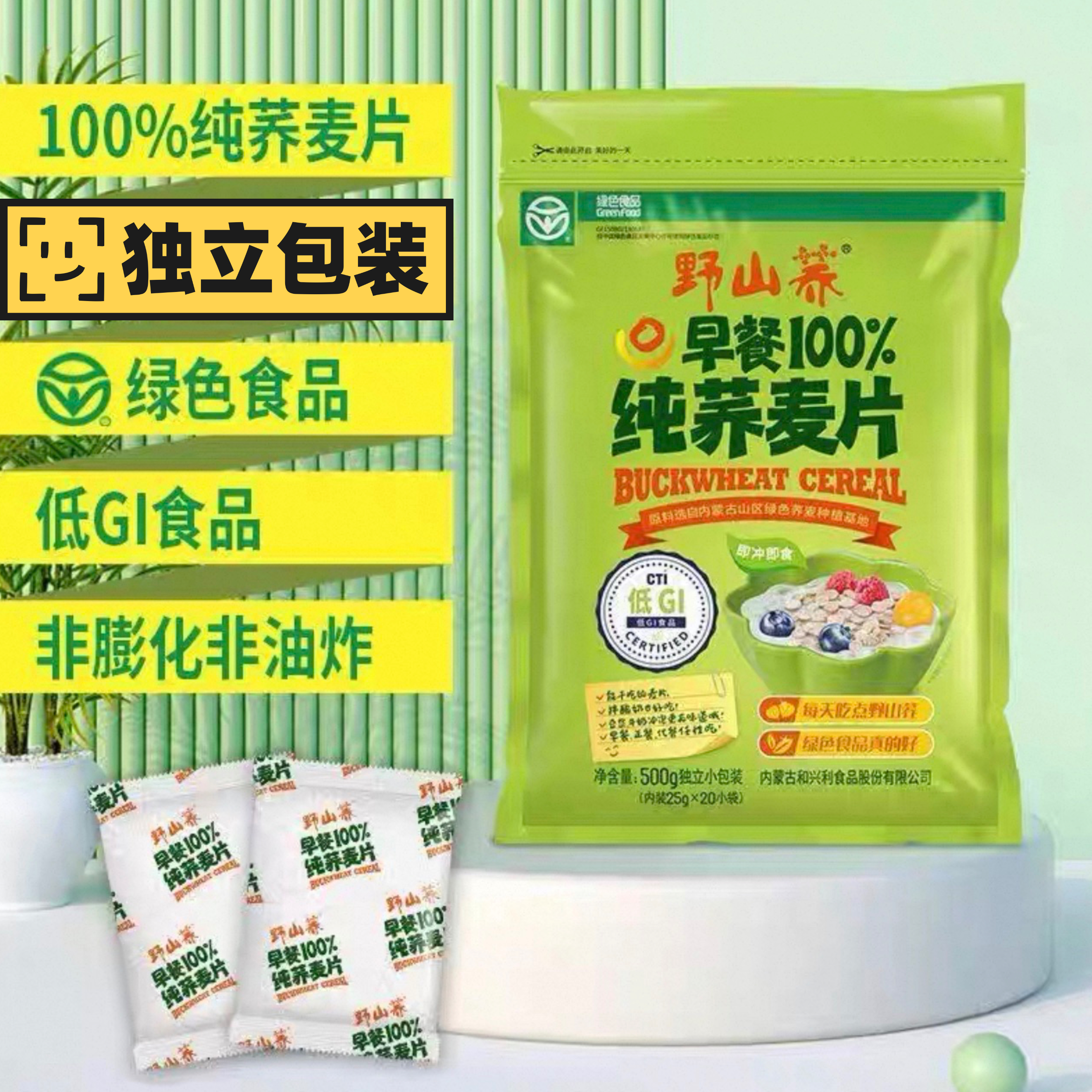 纯荞麦片免煮即食糖友代餐