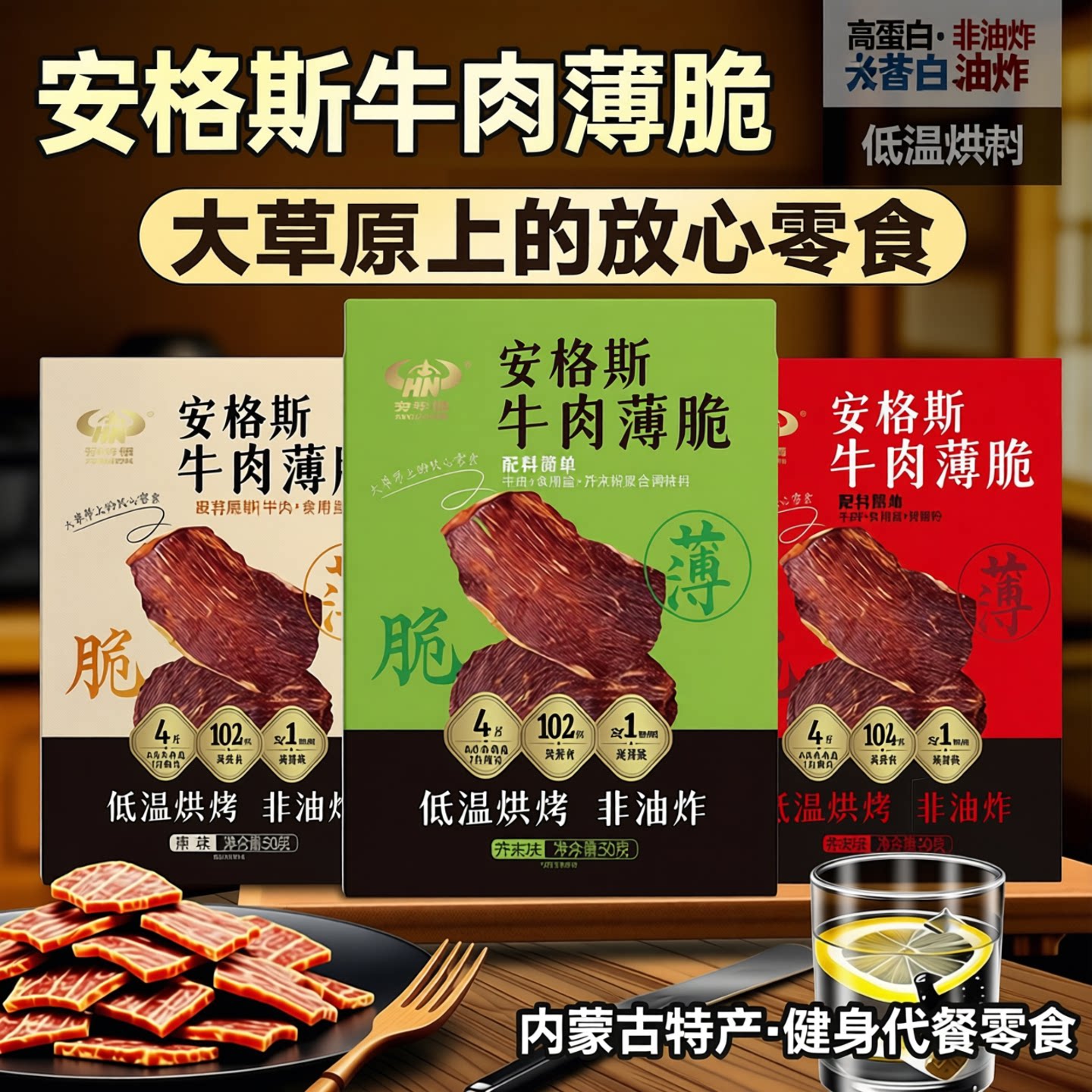 爆薄脆牛肉脆大片零食代餐