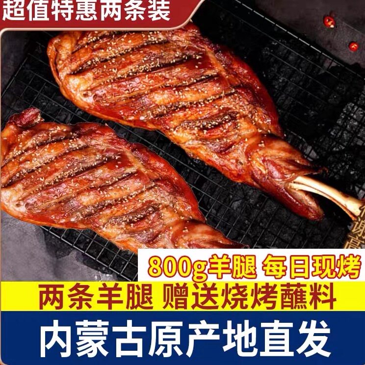 内蒙古烤羊腿加热即食羔羊小腿新鲜羊肉熟食手撕烤羊腿真空包装