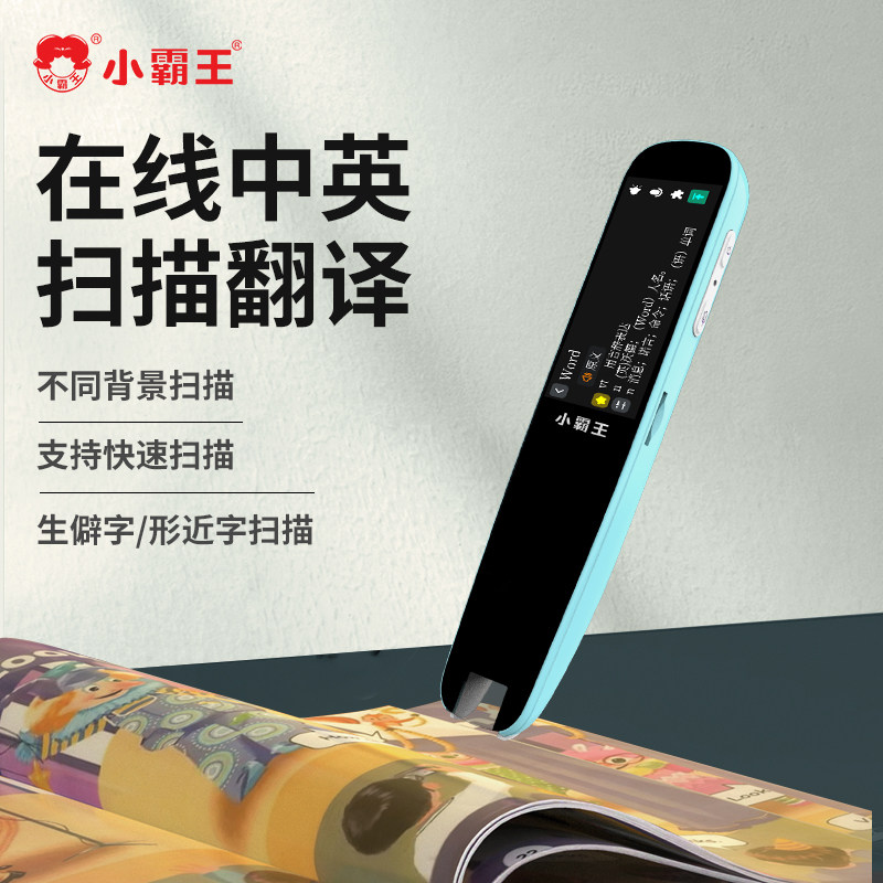 小霸王B1在线中英文全科点读笔扫描学习笔背单词