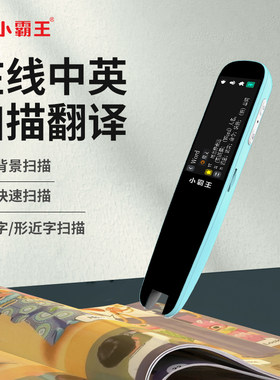 小霸王B1在线中英文全科点读笔扫描学习笔背单词