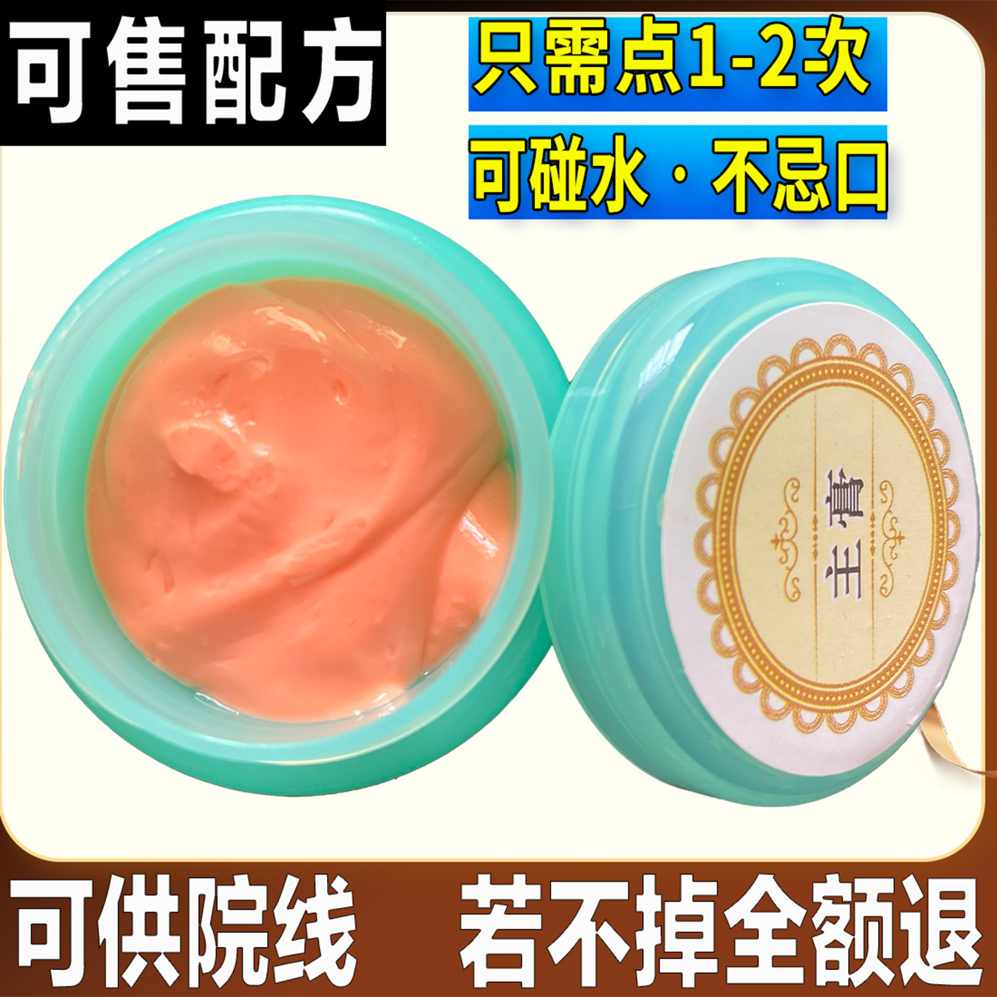 去除黑痣膏无痕祛点膏脸部雀斑不留疤点痦子黑点无痕神器专用药水