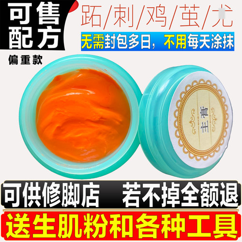 去除跖尤专用膏肉刺手足部鸡眼去老茧脚底甲周脚垫血泡刺神器