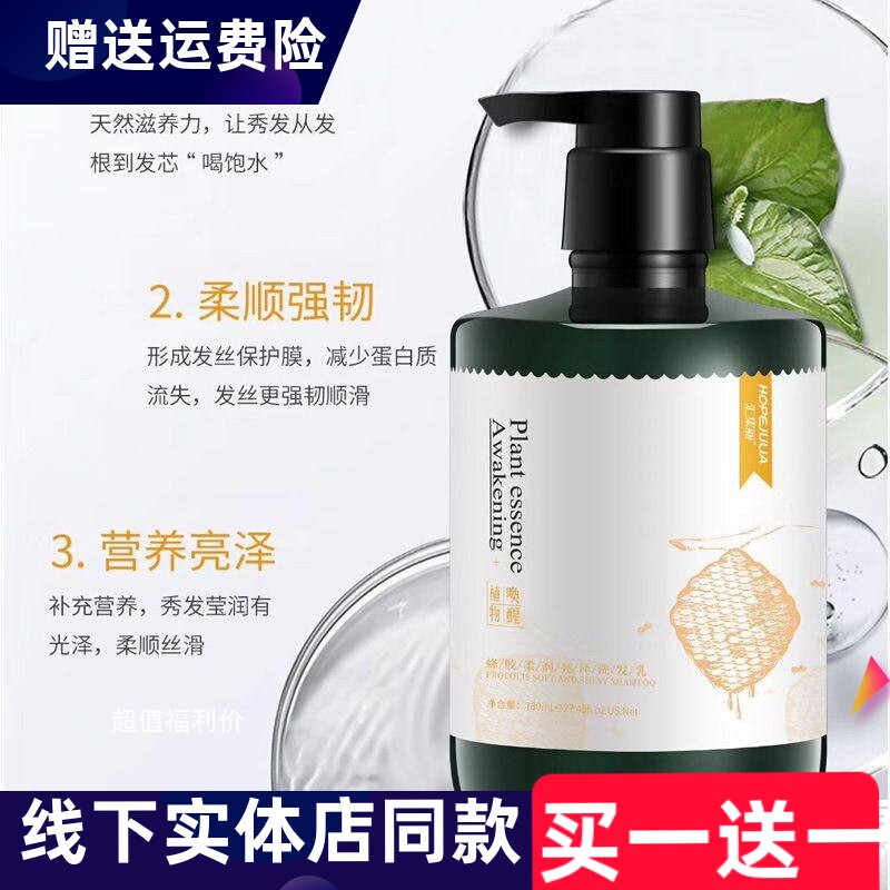 汇集丽植物唤醒洗发水蜂胶控油